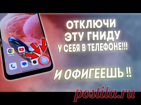 (5) СРОЧНО ОТКЛЮЧИ ЭТУ ГНИДУ У СЕБЯ В ТЕЛЕФОНЕ И ОФИГЕЕШЬ!! УДАЛЯЕМ ЗАРАЗУ ОТ РАЗРАБОТЧИКОВ АНДРОИД! - YouTube