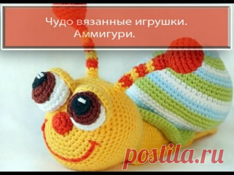 Чудо вязанные игрушки. Аммигури. Идеи для вдохновения. knitted toys. Amaguri - YouTube