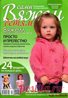 ✺❁журналы на чудо-КЛУБОК ❣ ❂ ►►➤Более ♛ 8 000❣♛ журналов по вязанию Онлайн✔✔❣❣❣ 70 000 узоров►►Заходите❣❣ %