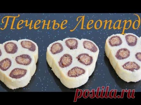 Французское песочное  ПЕЧЕНЬЕ ЛЕОПАРД  сабле - Sables leopard recipe bánh quy da báo