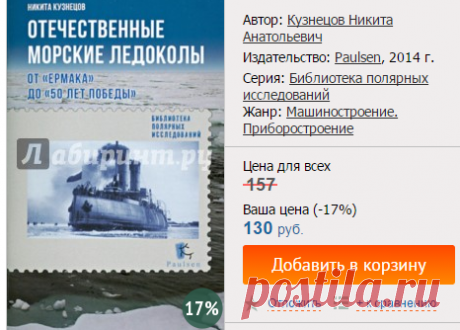 Книга &quot;Отечественные морские ледоколы от &quot;Ермака&quot; до &quot;50 лет Победы&quot;&quot; - Никита Кузнецов. Купить книгу, читать рецензии | ISBN 978-5-98797-087-4 | Лабиринт