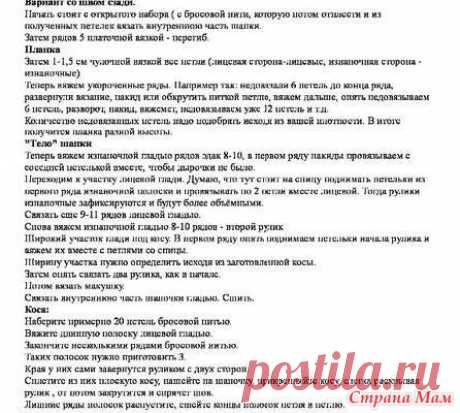 Элегантная шапка - Вязание спицами - Страна Мам