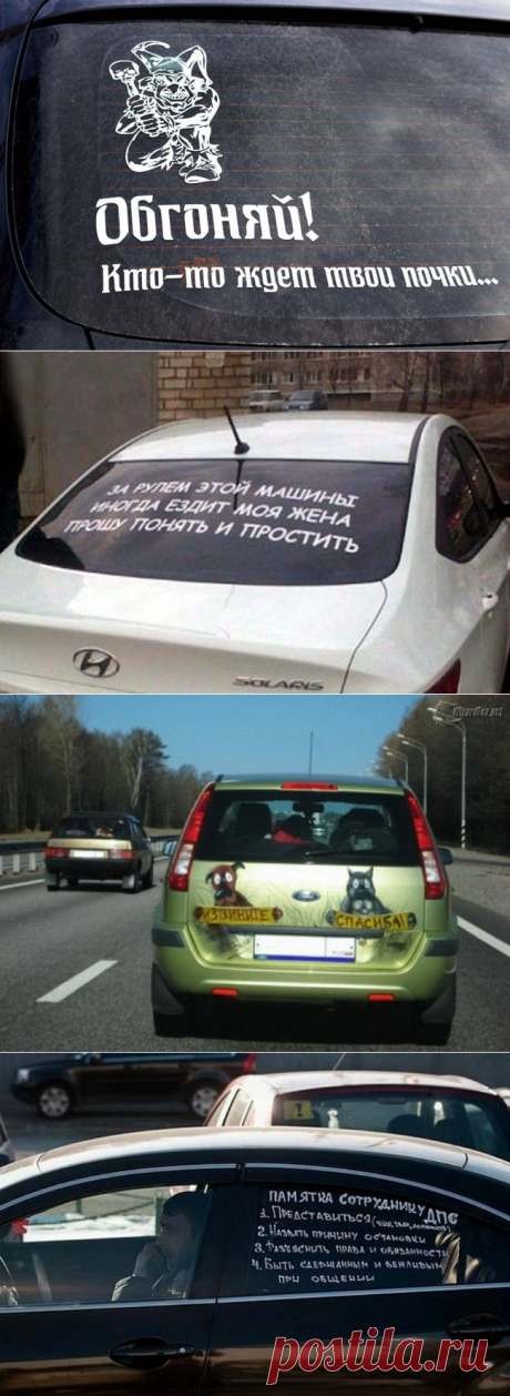 Что обычно водители пишут на своих автомобилях?. Рубрика Юмор: автоновости на moymotor.ru
