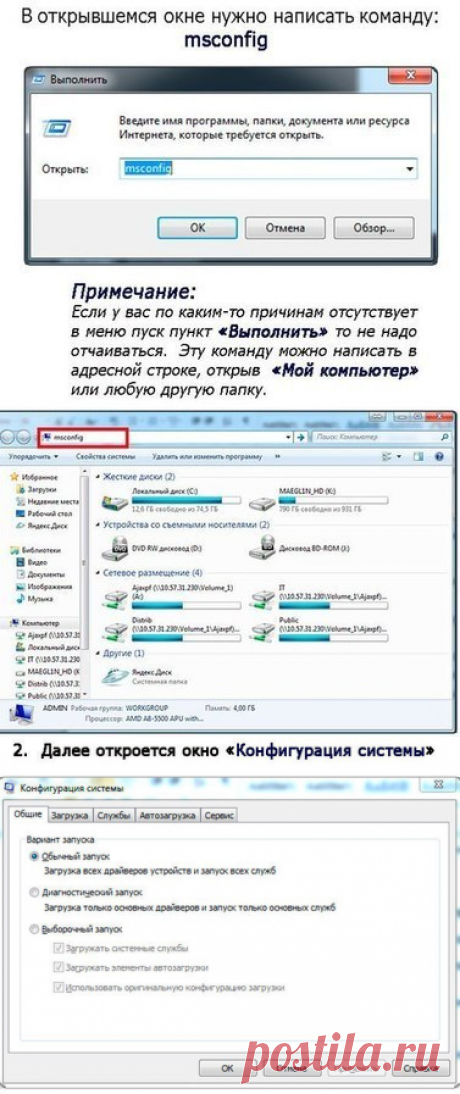 Ускоряем загрузку и производительность Windows