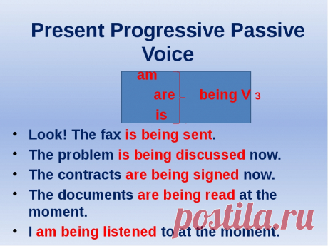 Пассивный Залог (Present Progressive)
