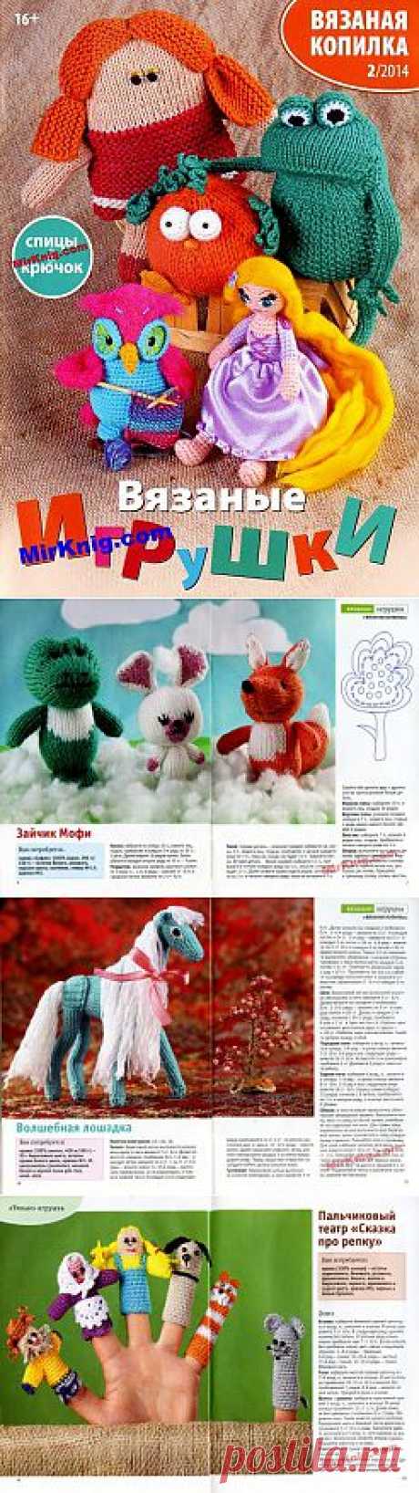 Вязаная  №2 2014. Вязаные игрушки.