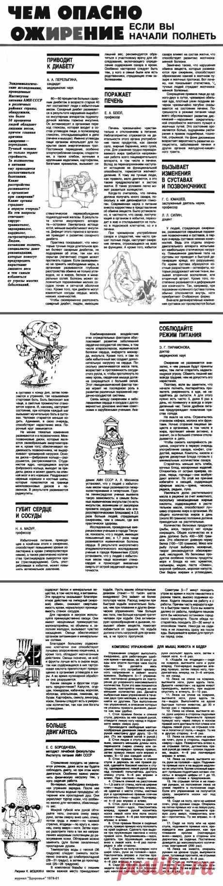 Чем опасно ожирение