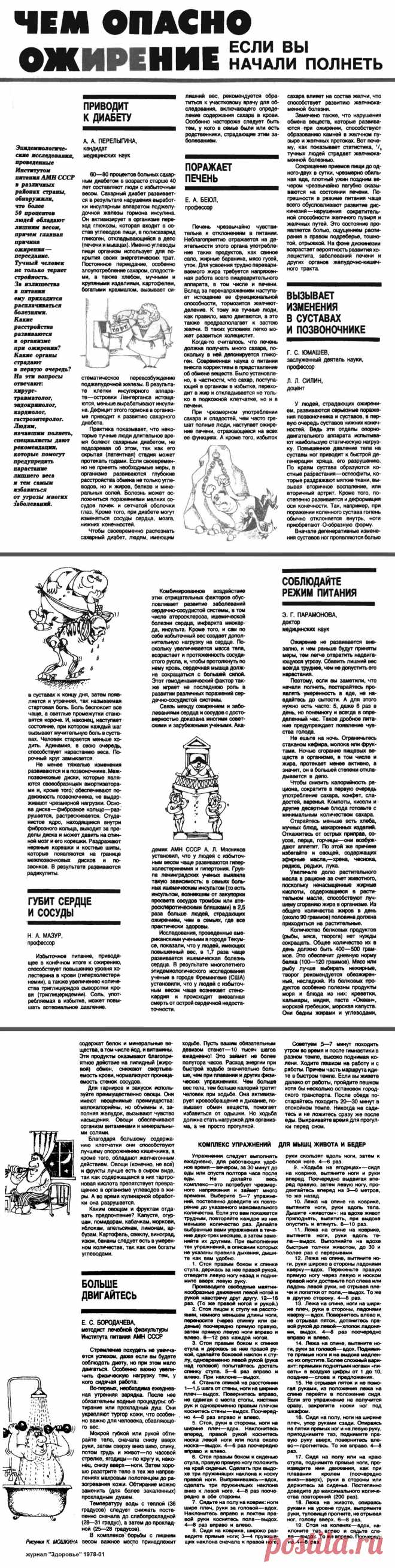 Чем опасно ожирение