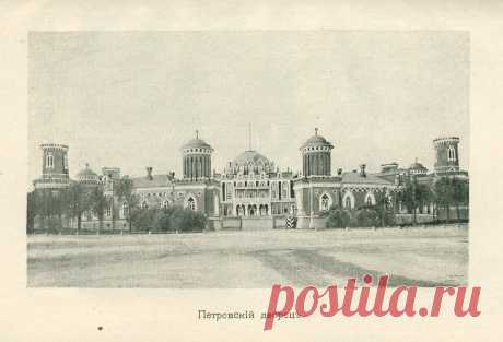 Спутникъ Экскурсанта № 3. 1912. p.34. Петровскiй дворецъ.