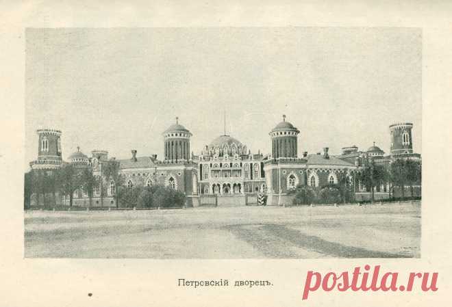 Спутникъ Экскурсанта № 3. 1912. p.34. Петровскiй дворецъ.