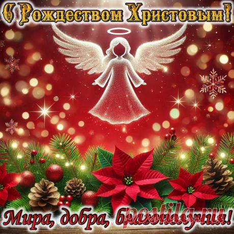 Поздравительные открытки с Рождеством, Счастливого Рождества