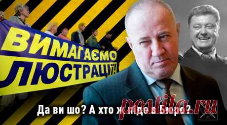 ОПЕРАЦИЯ «ЛЮСТРИРУЙ БЮРО, ПОКА ЕГО НЕ СОЗДАЛИ», ИЛИ КАК ЧУМАК КАНДИДАТОМ ХОДИЛ - Прокурорская Правда