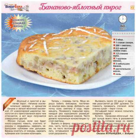 Бананово-яблочный пирог