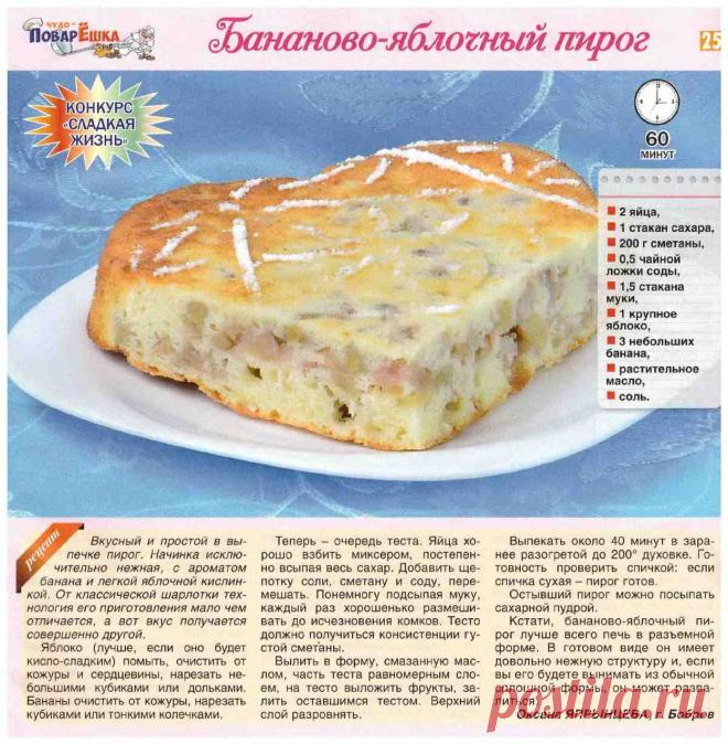 Бананово-яблочный пирог