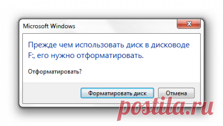 Что делать, если не открывается флешка и просит отформатировать