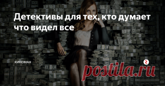 Детективы для тех, кто думает что видел все Если вы любите расследования, интриги и неожиданные повороты сюжета то эта подборка детективов для вас.
Под покровом ночи
Кадр из фильма 