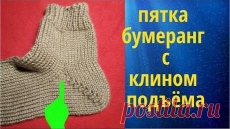 Пятка бумеранг с клином подъёма