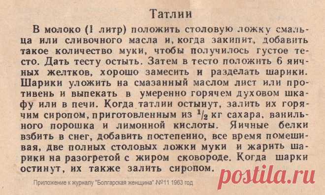 Татлии