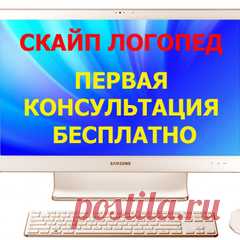 Первая консультация бесплатно | Социальная сеть работников образования