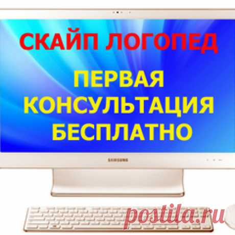 Первая консультация бесплатно | Социальная сеть работников образования