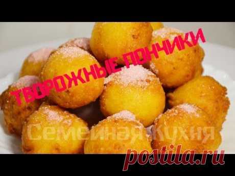 Творожные пончики.