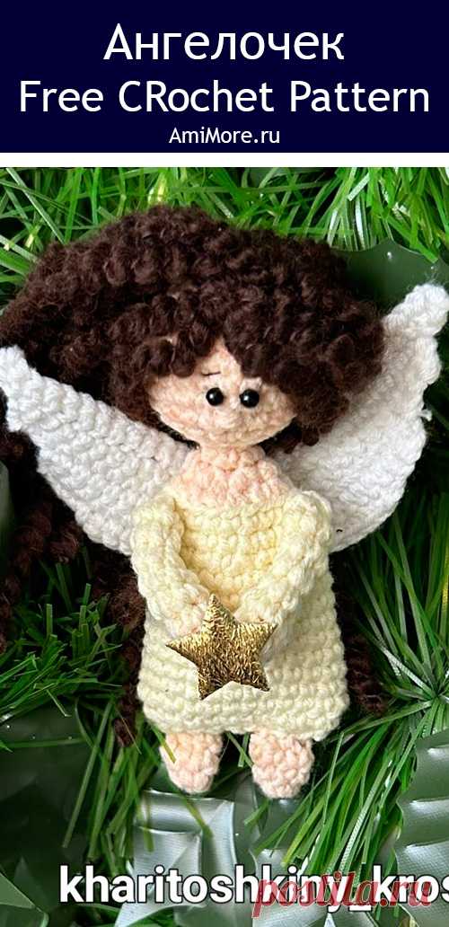 PDF Рождественский Ангелочек крючком. FREE crochet pattern; Аmigurumi doll patterns. Амигуруми схемы и описания на русском. Вязаные игрушки и поделки своими руками #amimore - ангел, маленький ангелок, рождественский ангелочек, кукла, куколка, девочка, украшение.