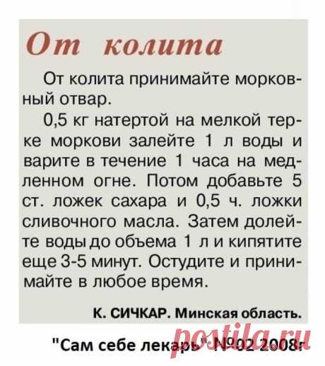От колита