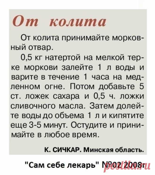 От колита
