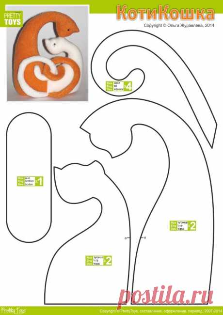 КотиКошка
В этой композиции два персонажа, у них два хвоста и общее основание, поэтому кроим кота из ткани одного цвета, а кошечку - из ткани другого цвета. Вшитые между деталью туловища и основанием хвосты у готовой работы переплетите как на фотографии. Останется кошкам приклеить глаза и сделать усы, если вы любитель таких деталей.