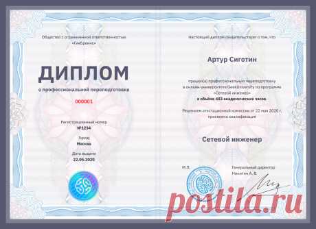 Курс сетевого инженера — обучение от GeekBrains Поможем стать сетевым инженером: научим настраивать оборудование и протоколы маршрутизации, проектировать безопасные и масштабируемые сети для бизнеса, автоматизировать рутинную работу.
