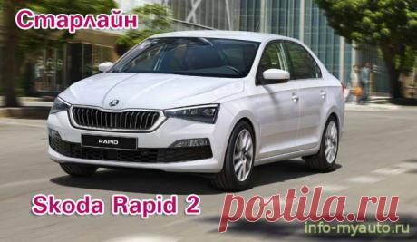 Сигнализация на Skoda Rapid 2