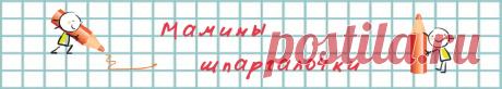 Уборка | Мамины шпаргалочки