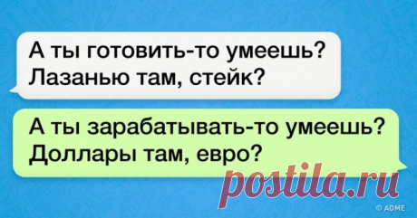 17 шикарных СМС, в которых женский юмор противостоит мужскому . Милая Я