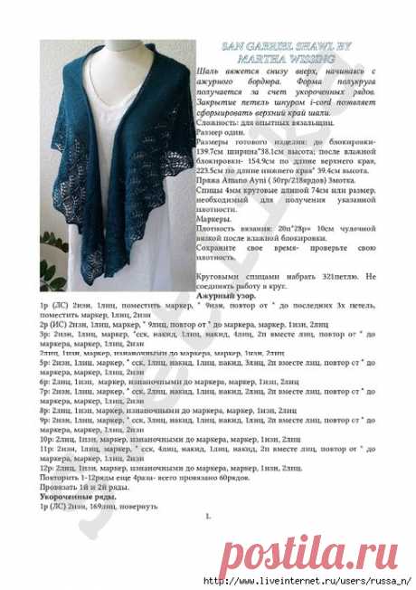 Изящая и несложная шаль San-Gabriel Shawl от Марты Вессинг