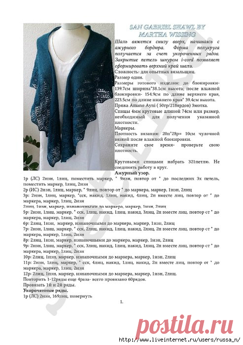 Изящая и несложная шаль San-Gabriel Shawl от Марты Вессинг