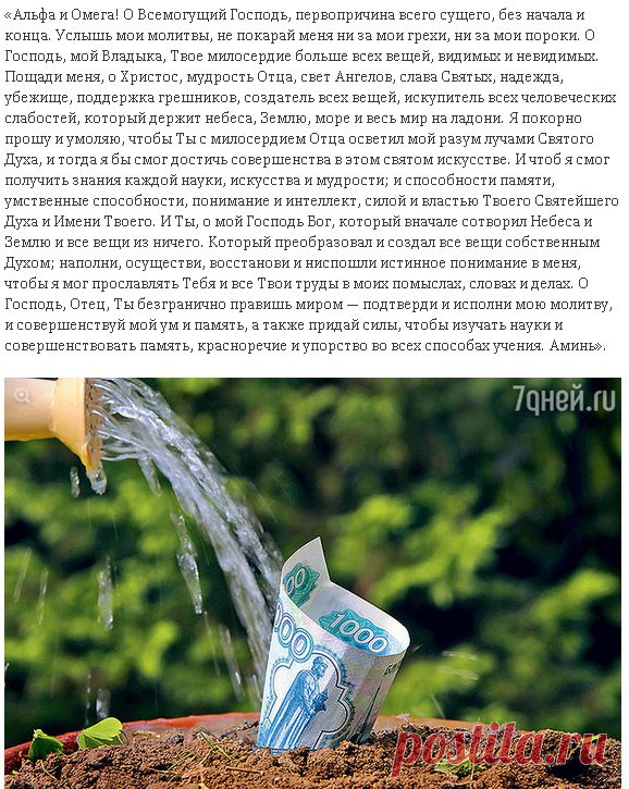 БОГАТСТВО В ДОМ !!! **Древняя молитва мудрого царя Соломона от нищеты, и другое -на лоскутик красного шёлка!.. *Каждое утро, как встанешь, обернись к востоку и читай молитву. *http://7days.ru/lifestyle/family/narodnye-retsepty-ot-olgi-anokhinoy-kak-privlech-bogatstvo-v-dom.htm#ixzz3fC2MTJpY