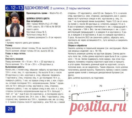 Две шляпки и митенки.