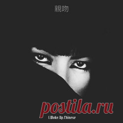 I.Woke.Up.Chinese - Kisses (2025) [EP] Artist: I.Woke.Up.Chinese Album: Kisses Year: 2025 Country: Italy Style: Post-Punk, Coldwave