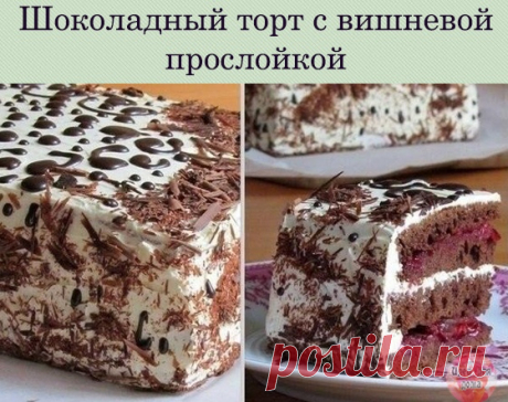 Шоколадный торт с вишневой прослойкой и масляно-заварным кремом на сметане

Ингредиенты для коржа:

320 г муки (2 стакана + 1/3 ст.)
4 яйца
240 г сахара (1 стакан + 2 ст.л. с горкой)