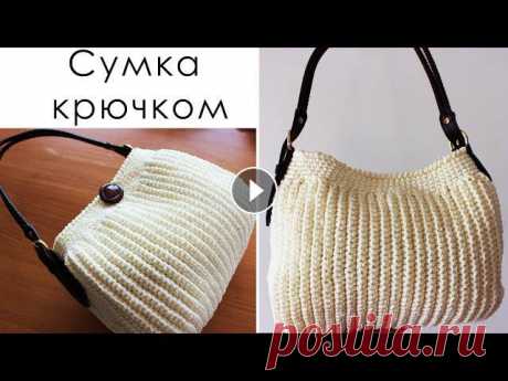 САМАЯ ЛУЧШАЯ СУМОЧКА КРЮЧКОМ "ЗЕФИРКА" (1 часть) crochet bag Всем привет! В этом МК я научу вас вязать очень красивую сумочку крючком. 1 ЧАСТЬ 2 ЧАСТЬ ПРЯЖА Хозяюшка-рукодельница (3,5 мотка расход) Состав: 100% ...