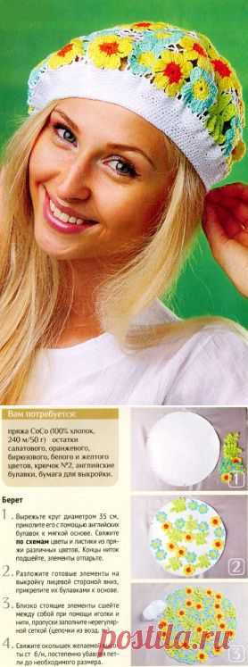 берет.