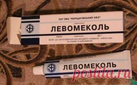 Левомеколь - мощое лекарство, но в аптеке вам о нем не расскажут! Вот почему
Вот что оно лечит.
Левомеколь есть в аптечке почти каждой семьи. Это наружное средство 
пользуется заслуженной популярностью. Благодаря своему мощному 
антибактериальному эффекту оно с легкостью справляется с любыми кожными 
проблемами. 
В составе мази всего два активных вещества: хлорамфеникол (активен 
против стафилококков и кишечной палочки) и метилурацил (ускоряет процесс
 заживления ран, оказывает противовоспалител