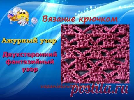 Ажурный узор . Урок – 85. Вязание крючком. - YouTube