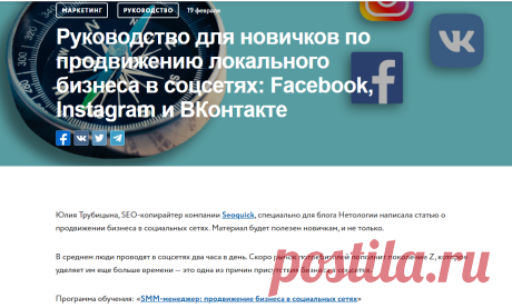 Руководство для новичков по продвижению локального бизнеса в соцсетях: Facebook, Instagram и ВКонтакте | Медиа Нетологии: университет интернет-профессий