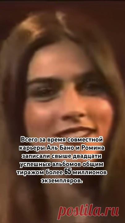 Аль Бано и Ромина Пауэр  #music #musica #love #song #albano #альбано #amor
