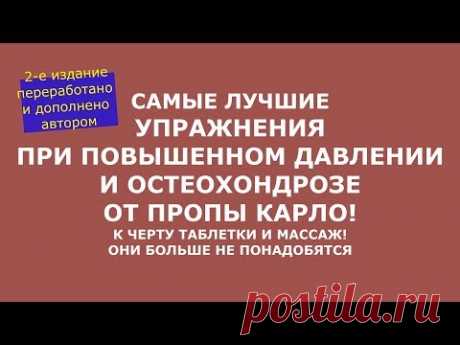 БЕЗ ГИПЕРТОНИИ ЗА ДВЕ НЕДЕЛИ! Это просто!