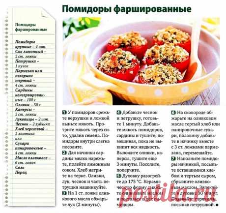 Помидоры фаршированные