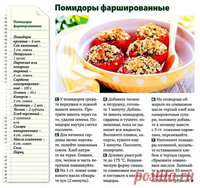 Помидоры фаршированные