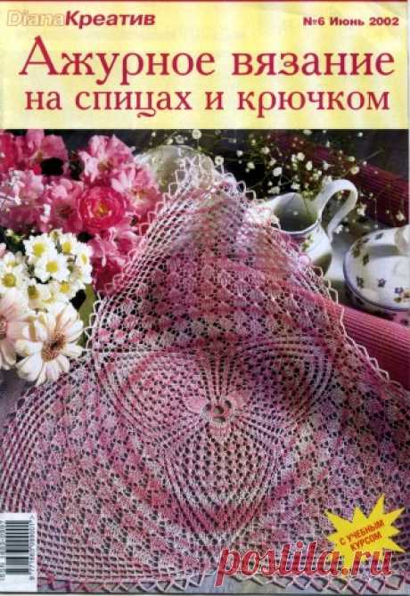 Diana Креатив. Ажурное вязание спицами, салфетки 6/2002