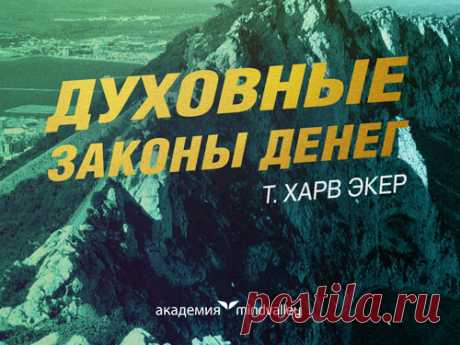 Деньги: почему у одних они водятся, а другим не так повезло